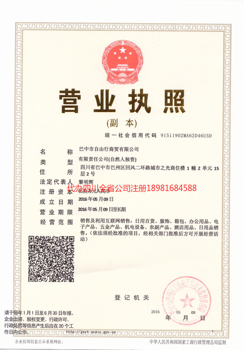 兴义兴义自由行商贸有限公司