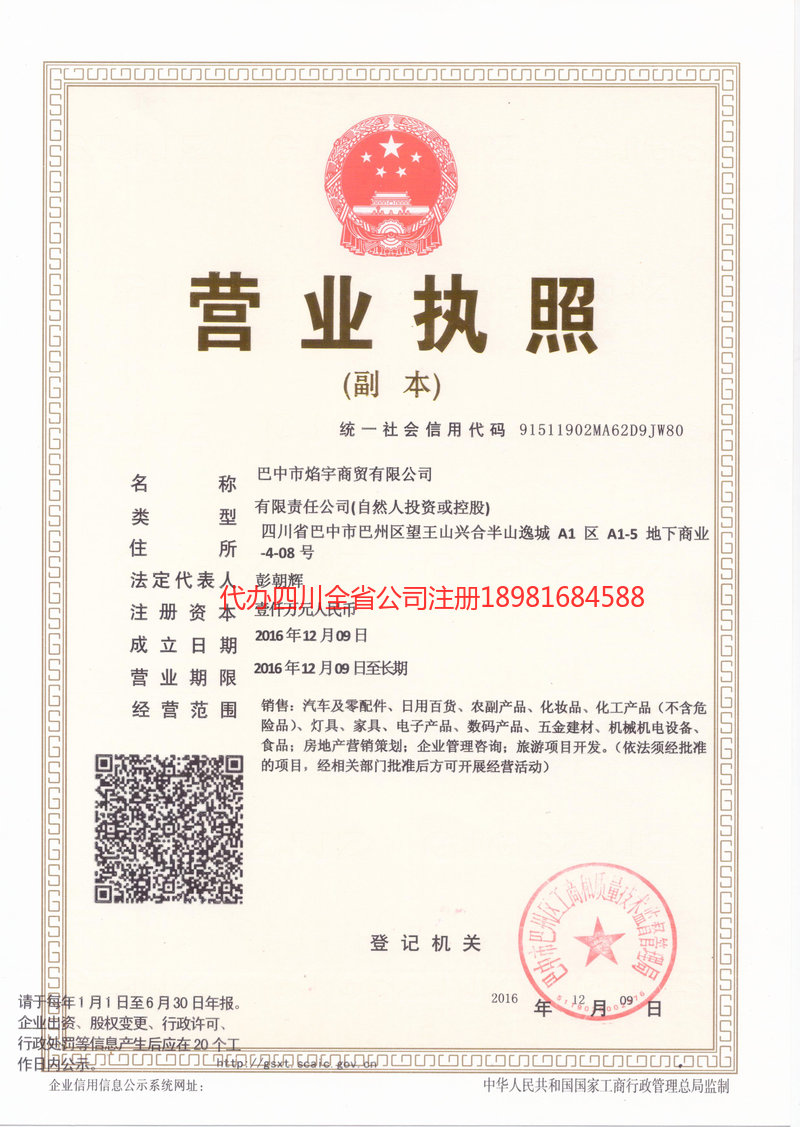 兴义兴义焰宇商贸有限公司