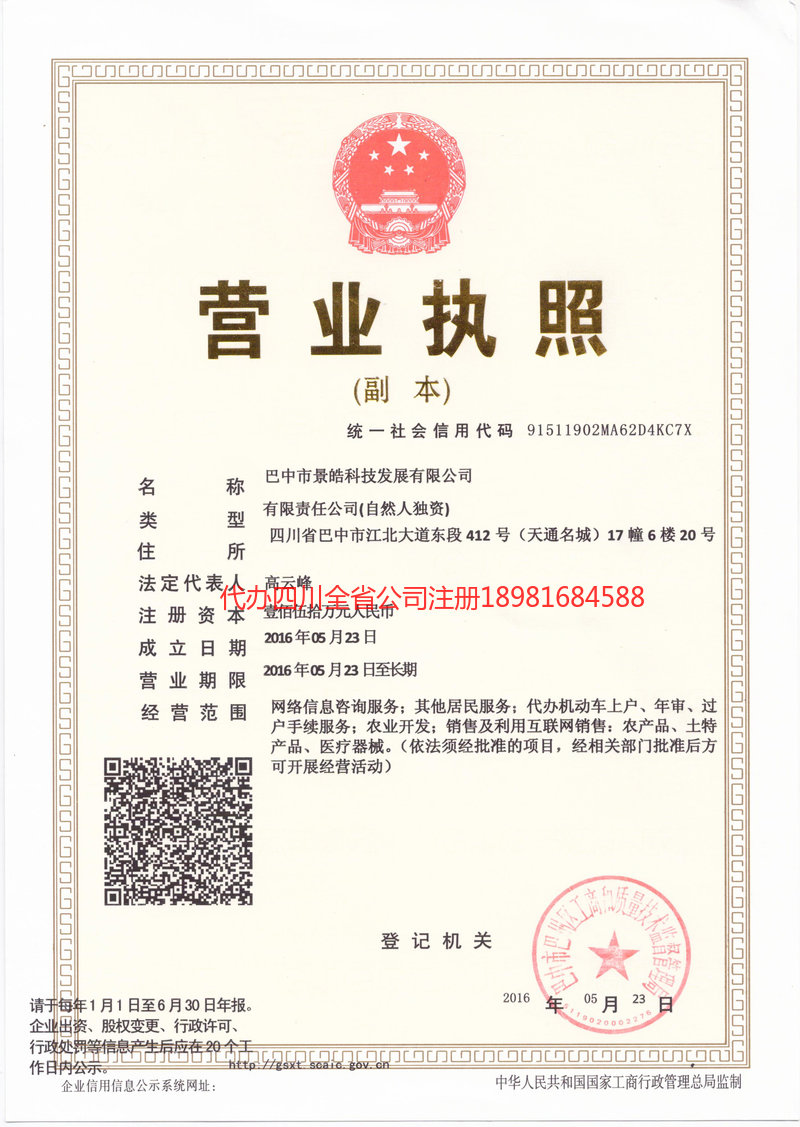 兴义兴义景皓科技发展有限公司