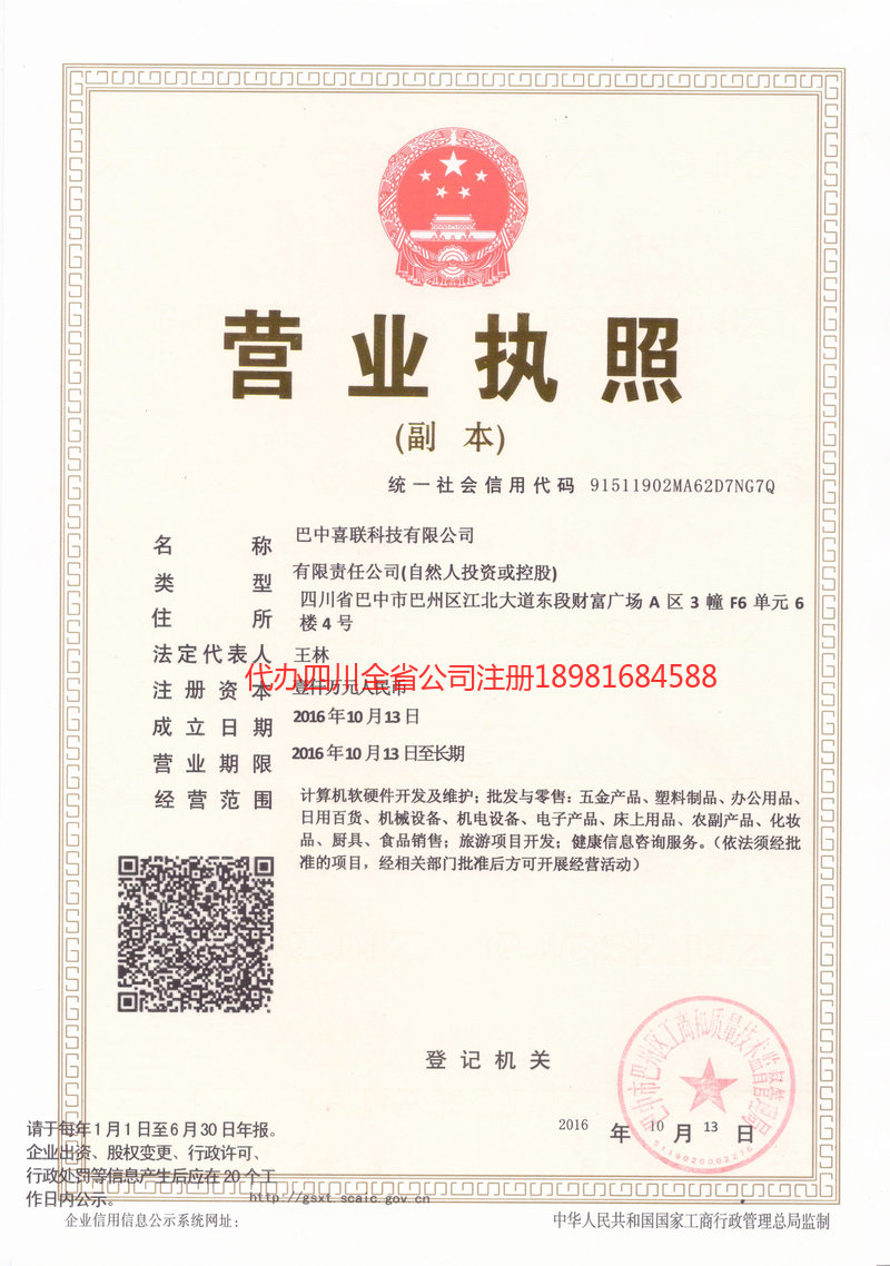 兴义兴义喜联科技有限公司