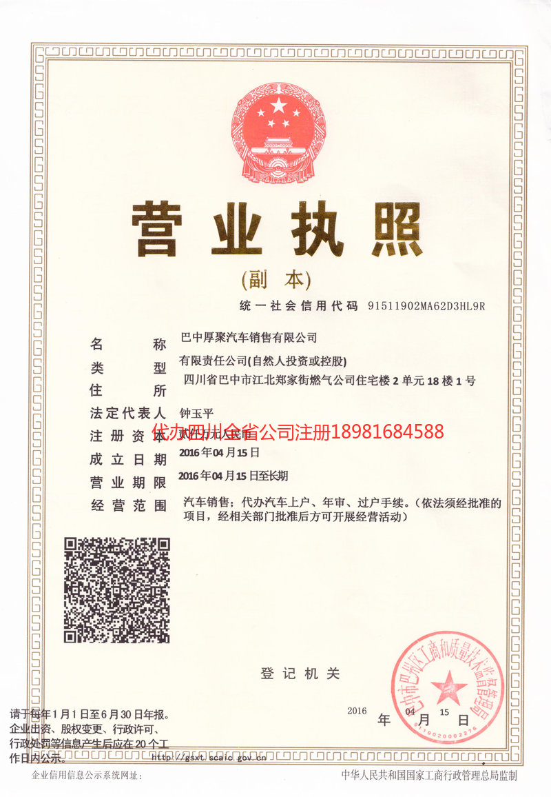 兴义兴义厚聚汽车销售有限公司