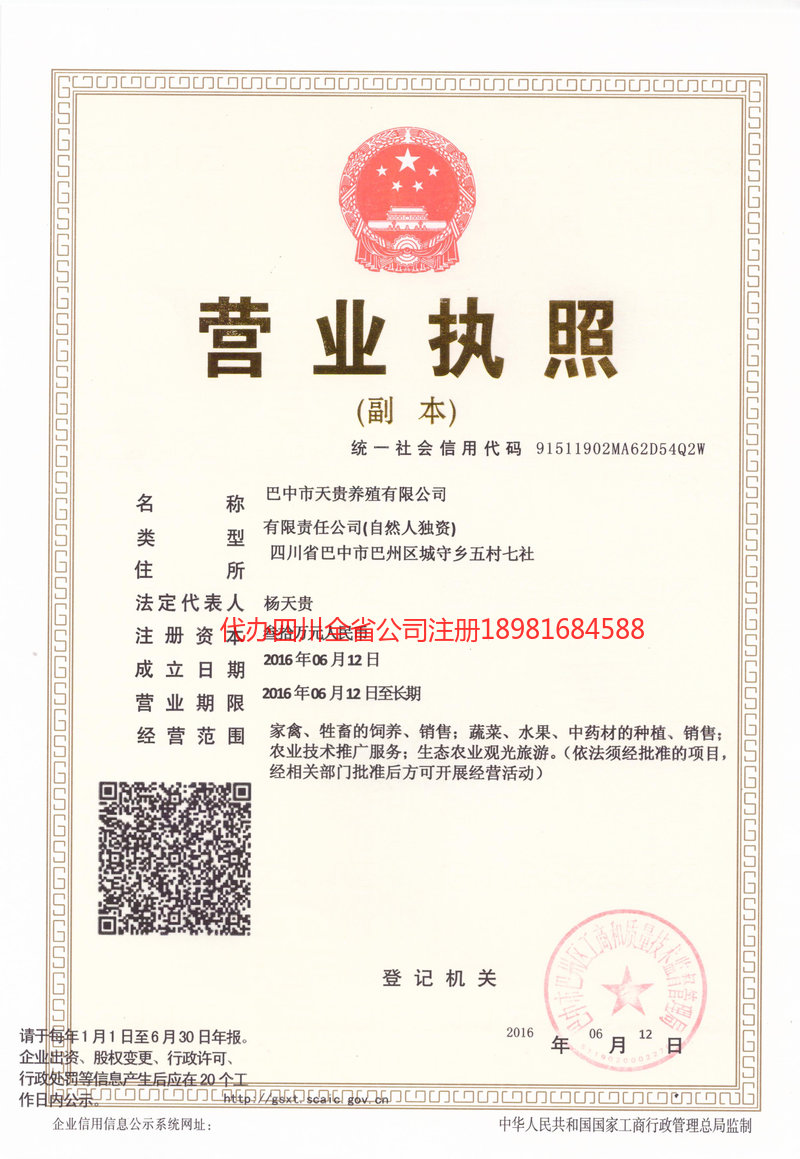 兴义兴义天贵养殖有限公司