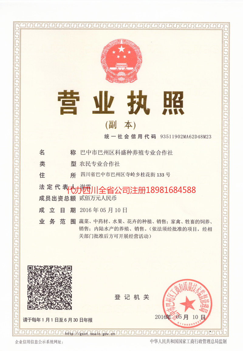 兴义兴义科盛种养殖专业合作社