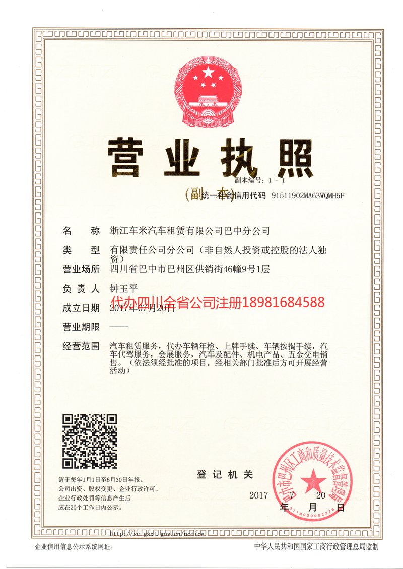 兴义兴义车米汽车租赁有限公司