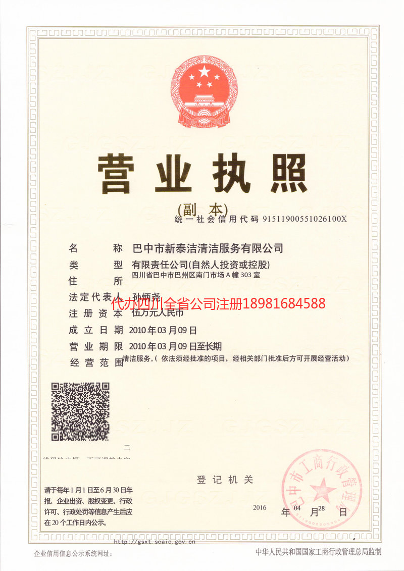 兴义兴义新泰洁清洁服务有限公司