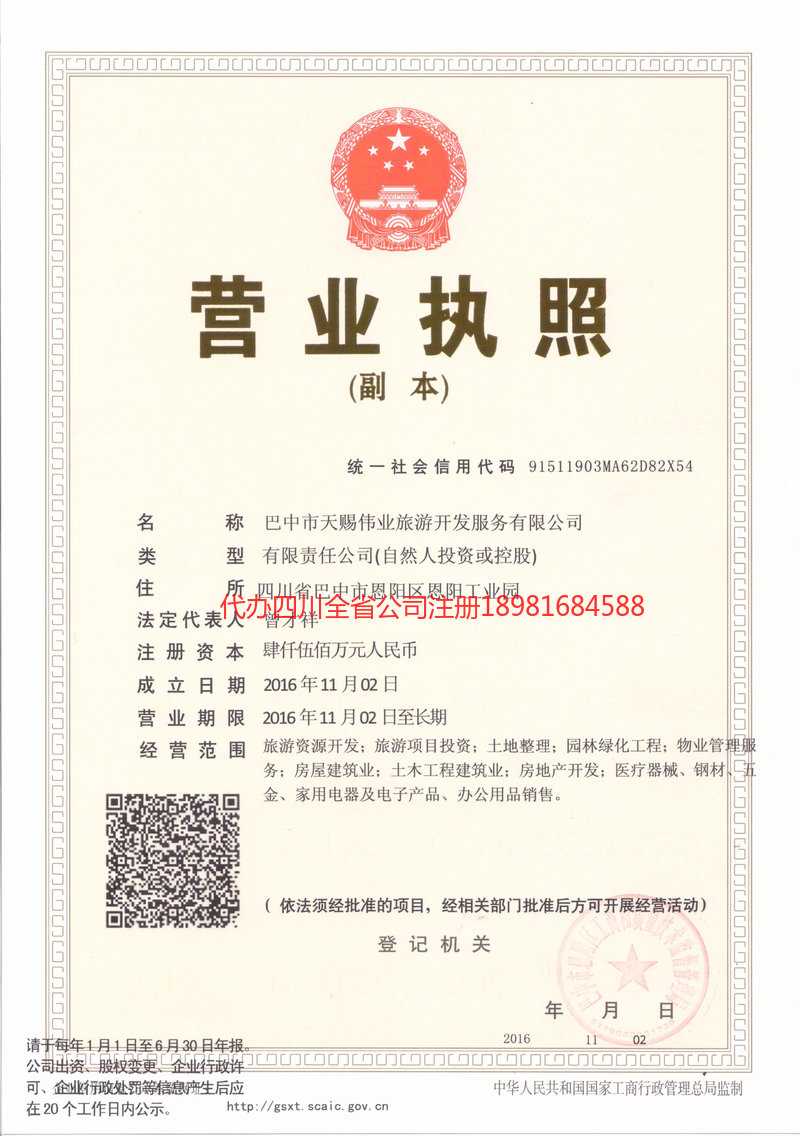 兴义兴义天赐伟业旅游开发服务有限公司