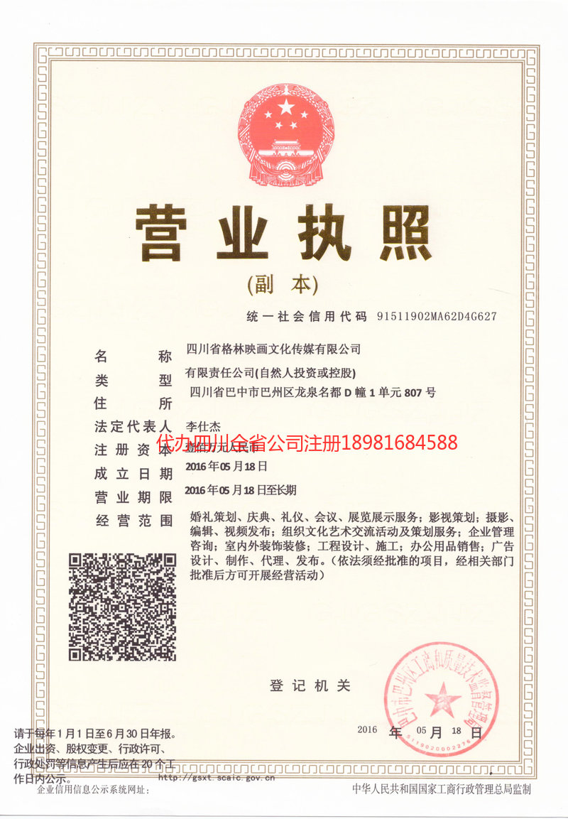 兴义兴义格林映画文化传媒有限公司