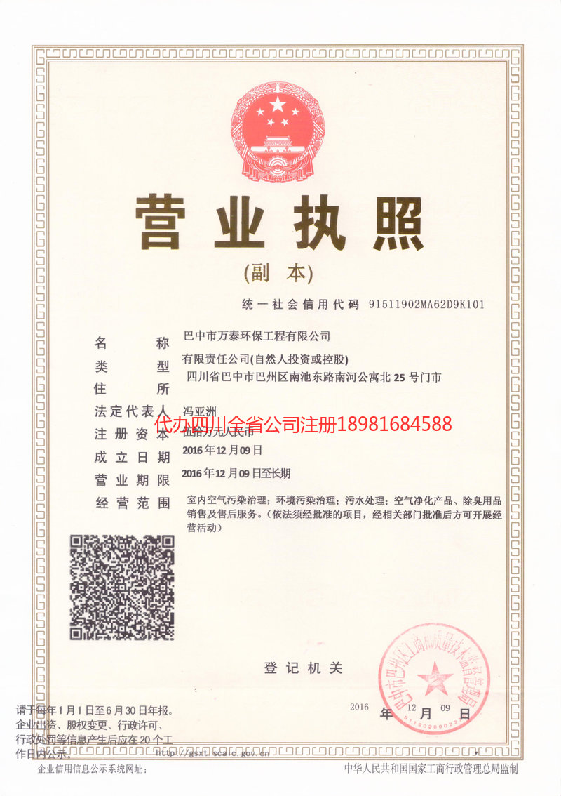 兴义兴义万泰环保工程有限公司