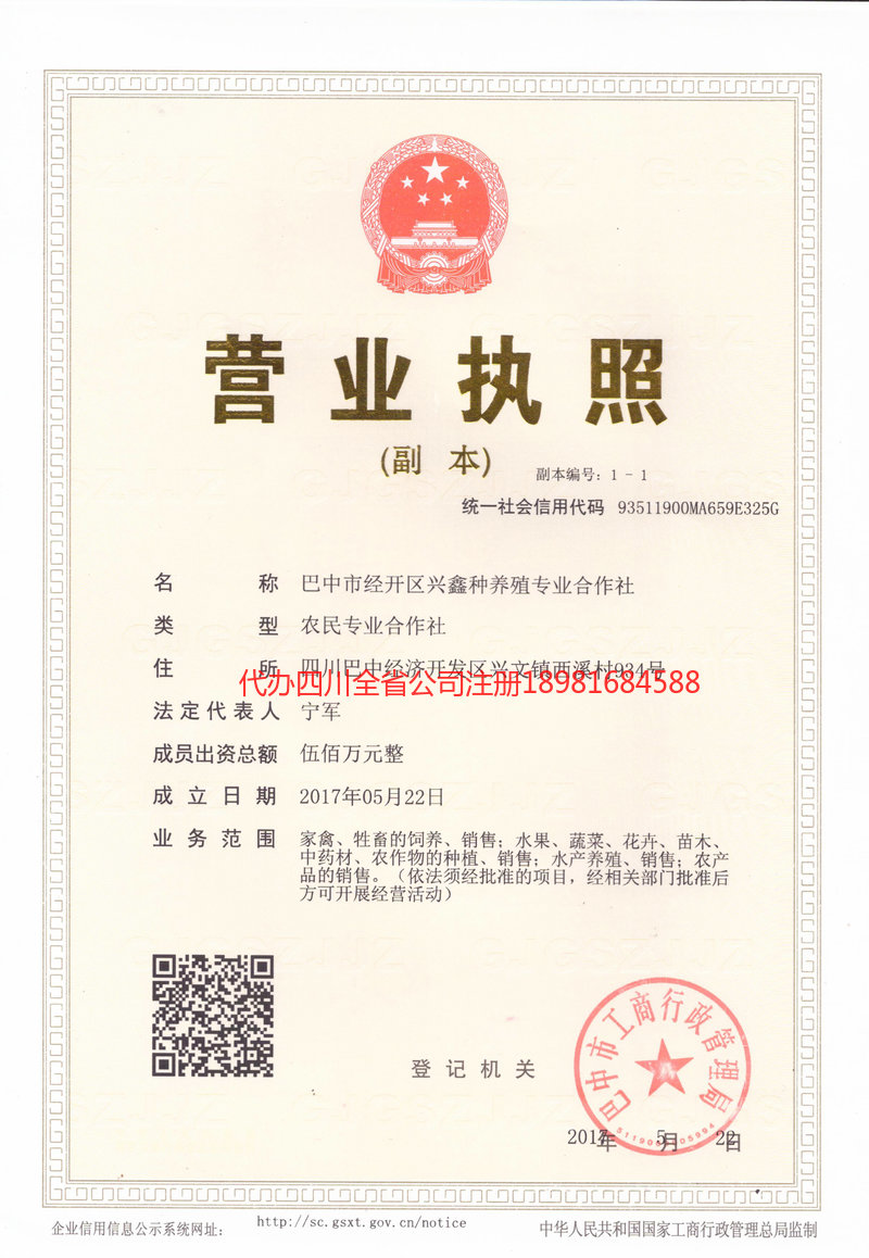 兴义兴义兴鑫种养殖专业合作社