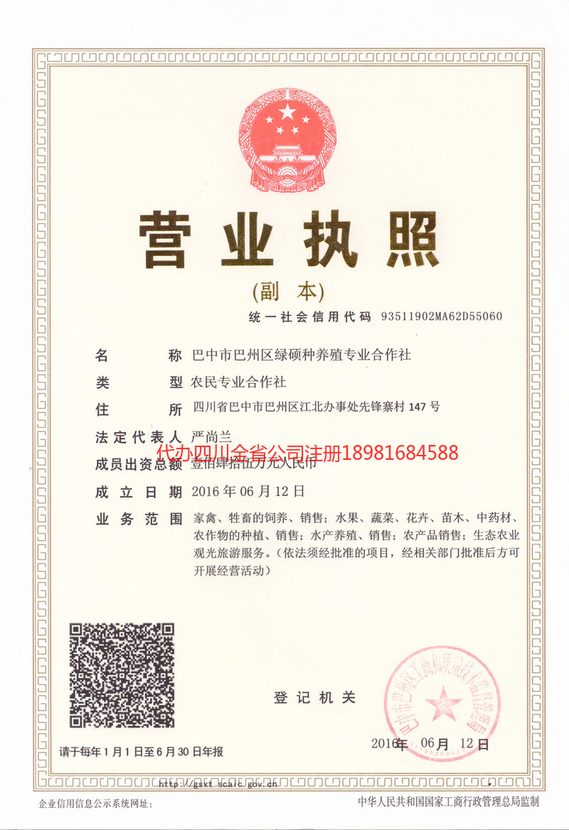 兴义兴义绿硕种养殖专业合作社