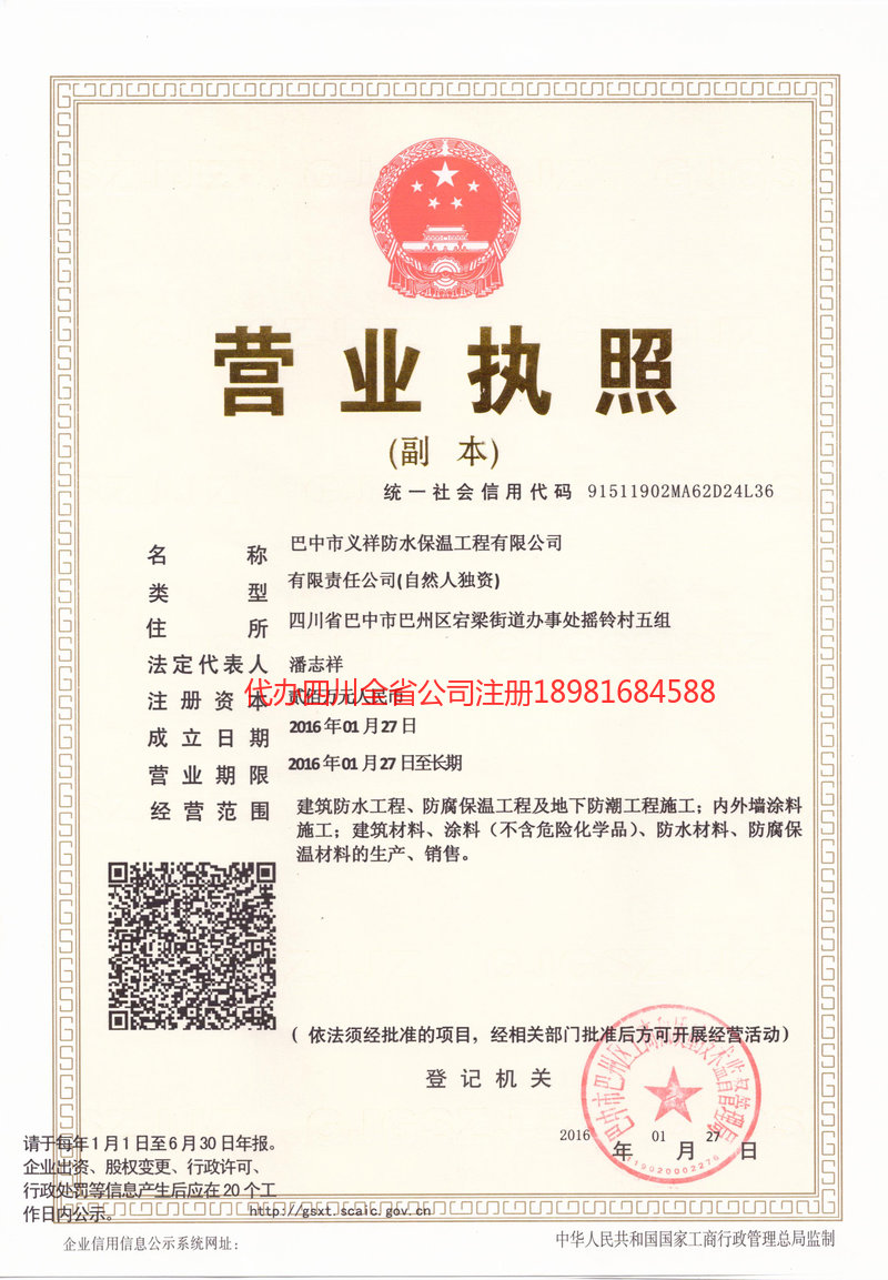 兴义兴义义祥防水保温工程有限公司