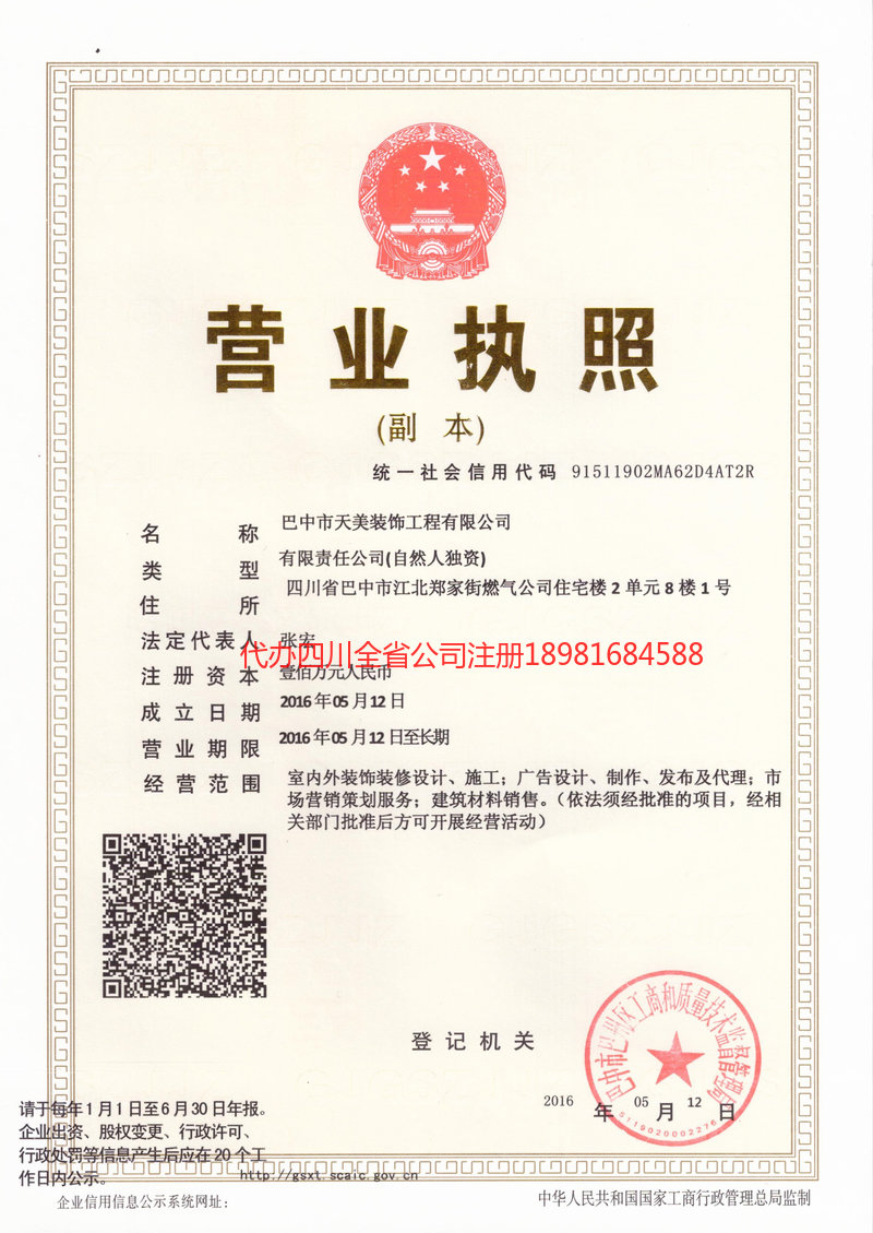 兴义兴义天美装饰工程有限公司