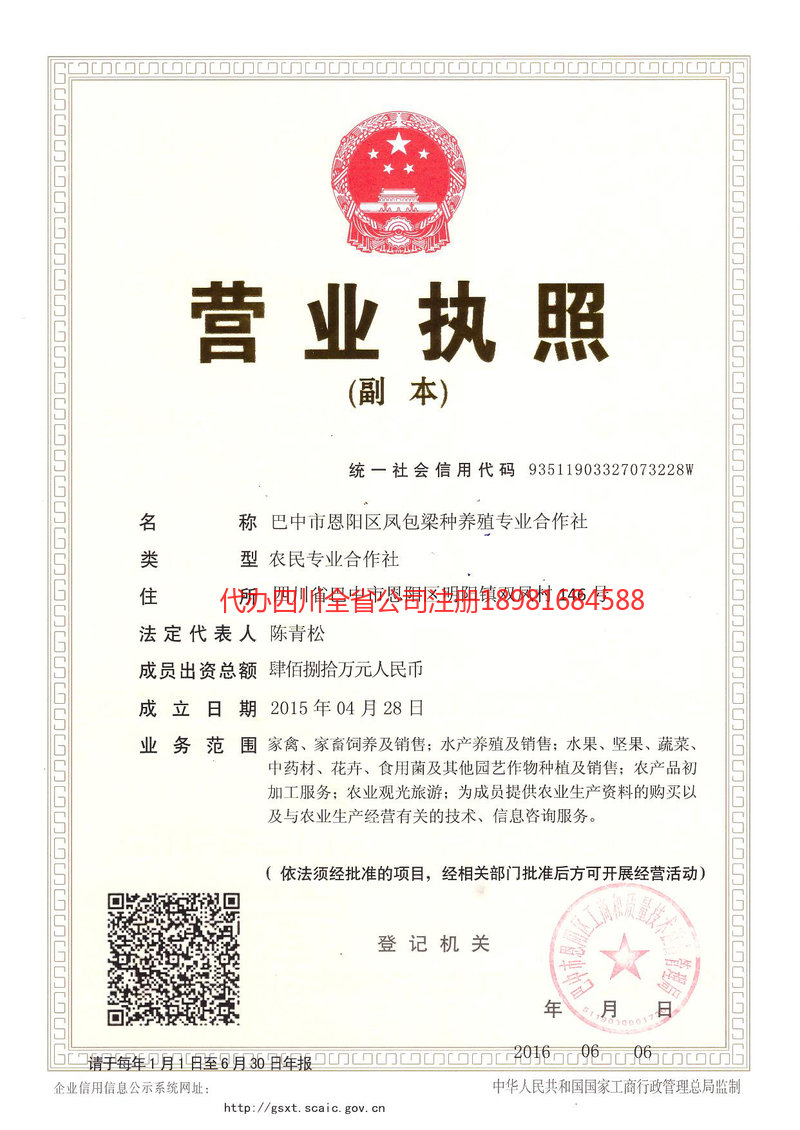 兴义兴义凤包梁种养殖专业合作社