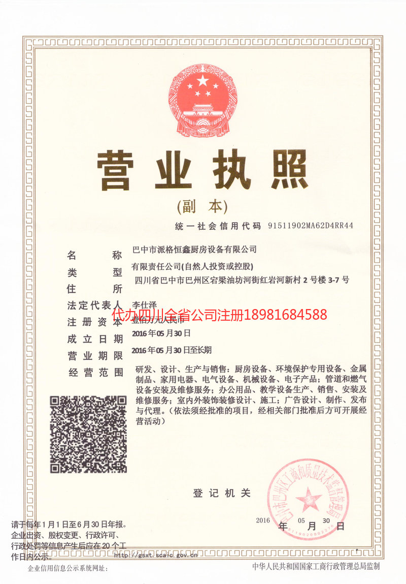 兴义兴义派格恒鑫厨房设备有限公司