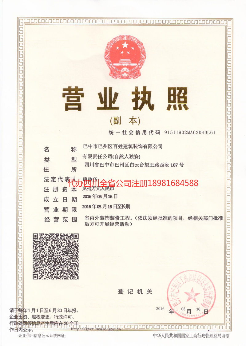 兴义兴义百姓建筑装饰有限公司