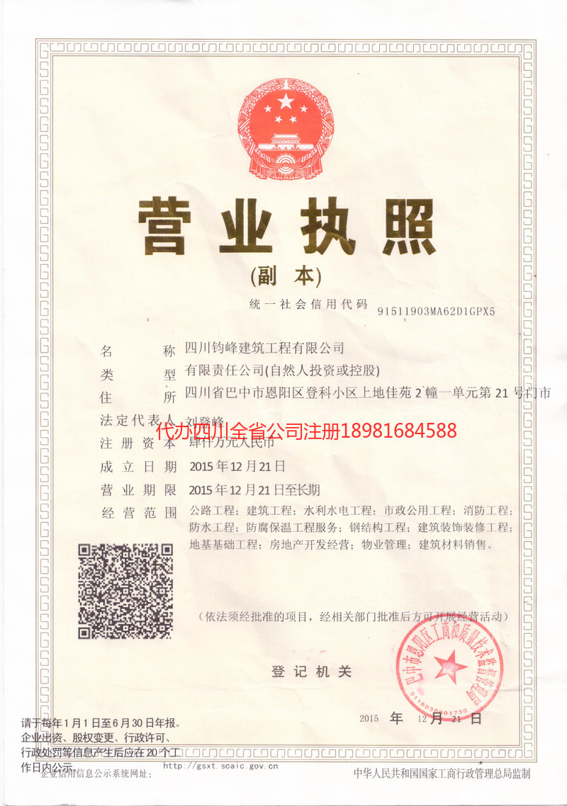 兴义兴义钧峰建筑工程有限公司